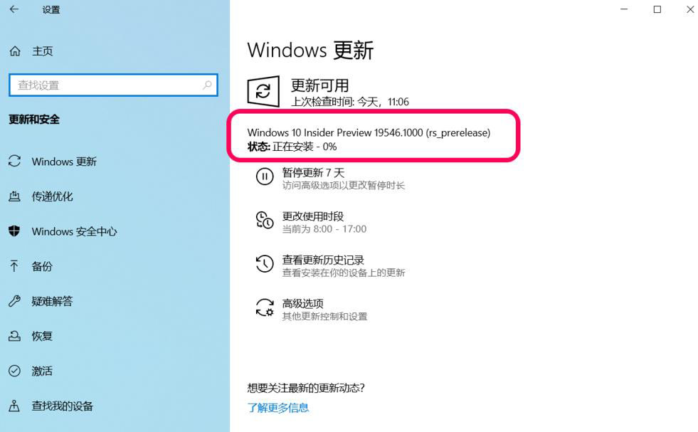 Win10快速预览版19546怎么手动更新升级?