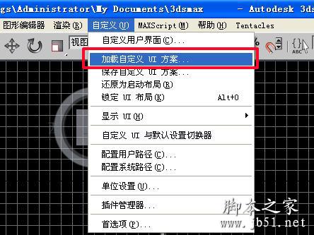 3dmax的默认启动画面和界面颜色的更改方法