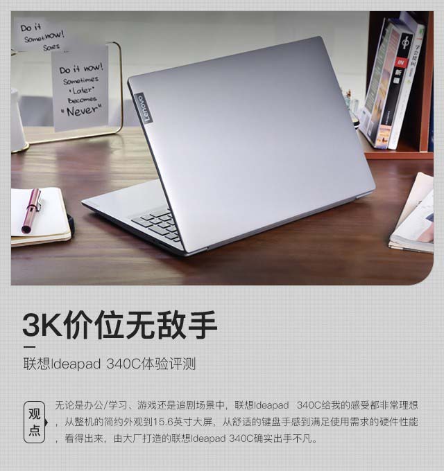 3K价位无敌手 联想Ideapad 340C详细图文评测