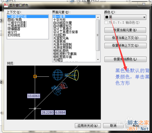 2010版cad 更改背景颜色图文教程