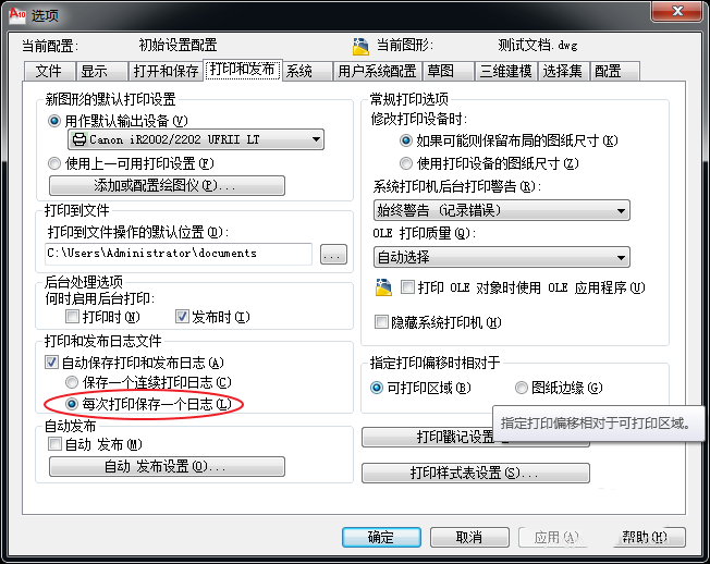 CAD怎么设置打印plot日志文件?