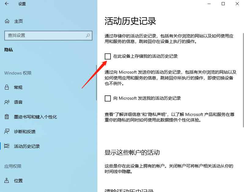 Win10怎么删除任务视图记录?Win10删除任务视图记录方法