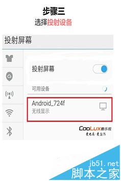 怎么利用酷乐视X6投影仪与小米/魅族手机同屏?