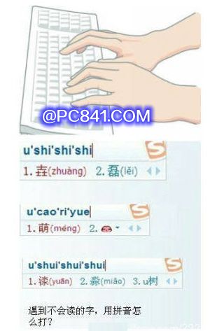 不会读的字怎么用拼音打出来？用搜狗打不会读的字实例教程