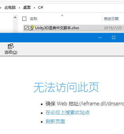 Win10系统CHM文件打不开无法显示此页解决方法