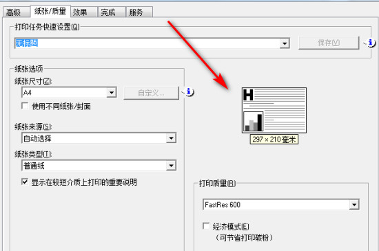 在电脑上需要打印的文件怎么变成横着的