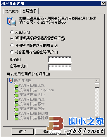 mcafee 密码解锁图文方法[mcafee密码设置，登录，修改，忘记密码]