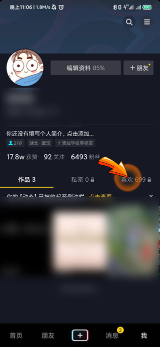 抖音怎么看自己浏览的历史记录