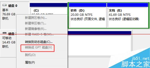 怎么知道自己的硬盘是GPT还是MBR分区表？