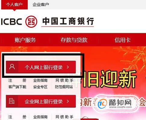 中国工商银行如何绑定手机号收款