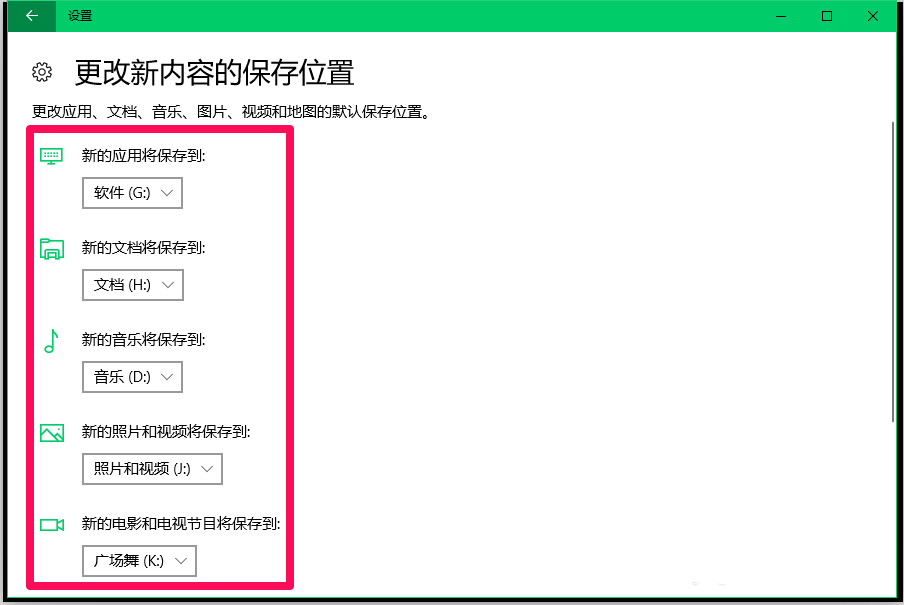 Win10预览版16226怎么设置新内容保存位置?