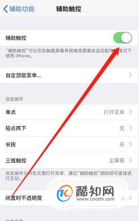 iPhone7虚拟HOME键(小圆点)怎么设置