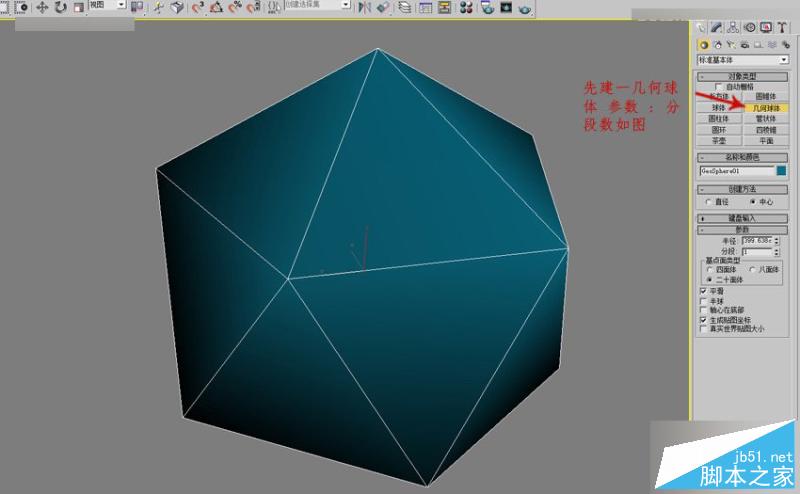 3DMAX制作一个彩色立体球方法介绍