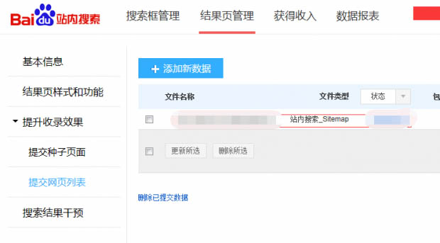 百度sitemap索引文件怎么制作？如何提交到百度？