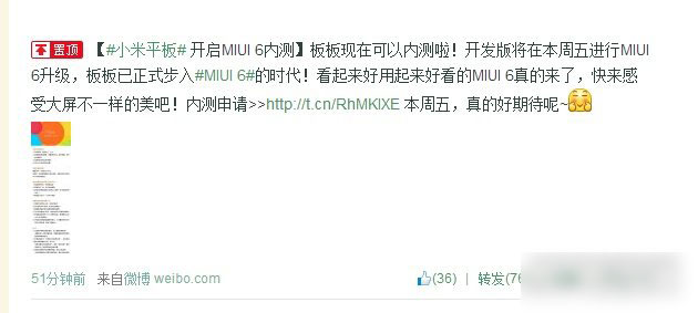 小米平板MIUI6已开启内测 开发版于周五(9月19日)开放下载