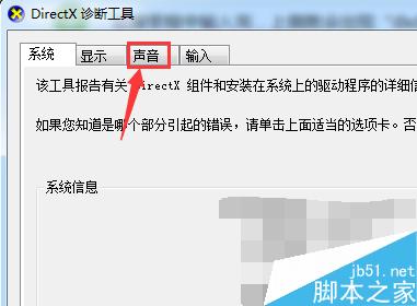 怎么查看电脑的声卡型号?查看声卡型号方法介绍