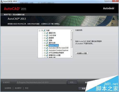 AutoCAD安装完成以后怎么加载Express Tools?