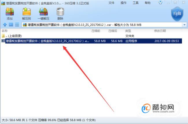 金税盘版v2.1 发票管理安装指南