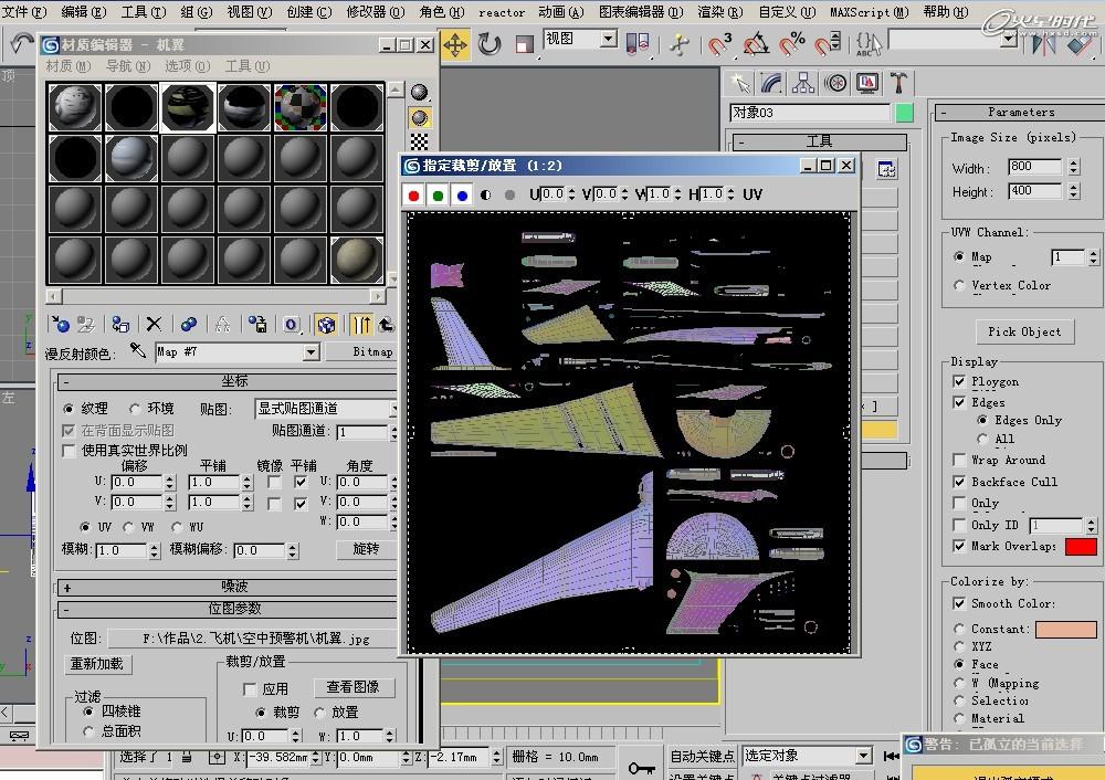 实例讲解3dMax uvw展开修改器的使用方法