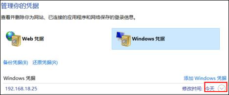 Win10系统如何去掉Windows凭证?Win10管理凭证图文教程