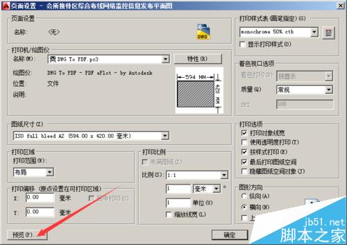 批量将dwg文件转换为pdf文件的详细教程(不使用第三方软件)