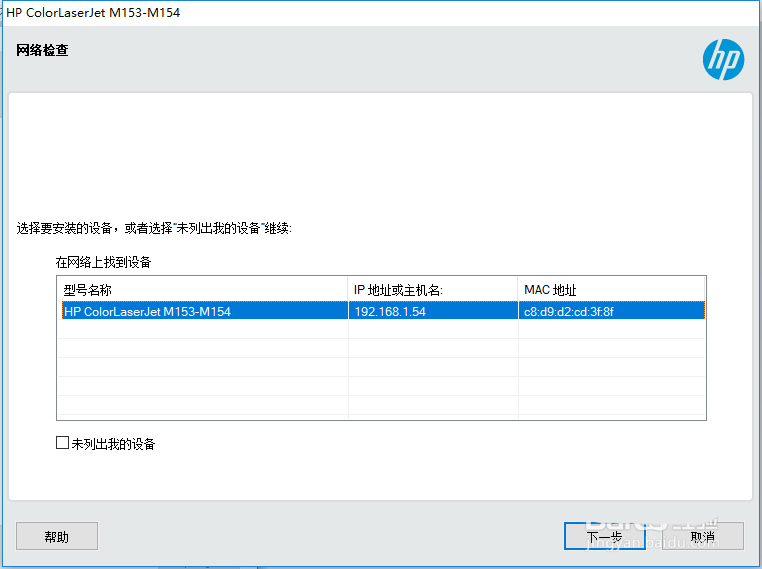 惠普HPM154nw彩色打印机怎么安装驱动?