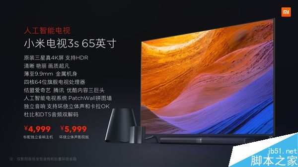 小米电视3S 65寸家庭影院版发布 售价5999元