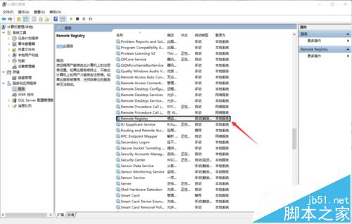 win10系统中Remote Registry服务怎么关闭?