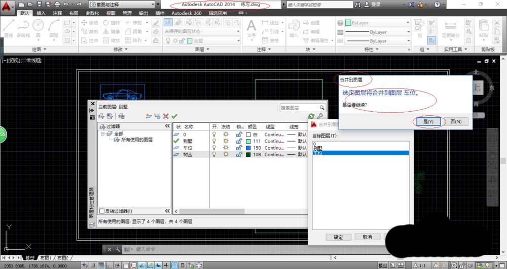 CAD2014图层怎么合并?