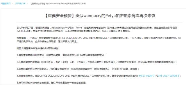 新型勒索病毒Petya重新席卷全球 勒索病毒Petya如何对文件进行加密