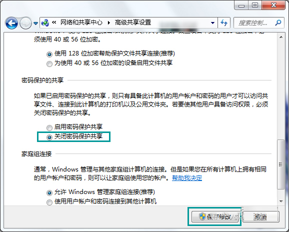 Win7系统取消局域网共享用户名密码的方法