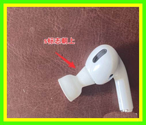 AirPods Pro耳机怎么换新耳塞? AirPods更换耳塞的技巧