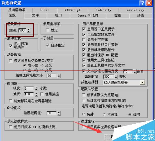 3D MAX场景撤销个数怎么设置？