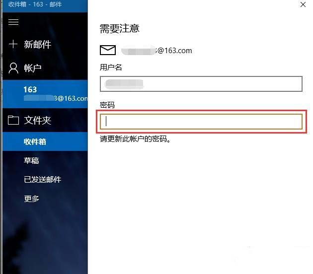 win10邮箱收不到邮件怎么办?win10邮箱收不到邮件解决教程