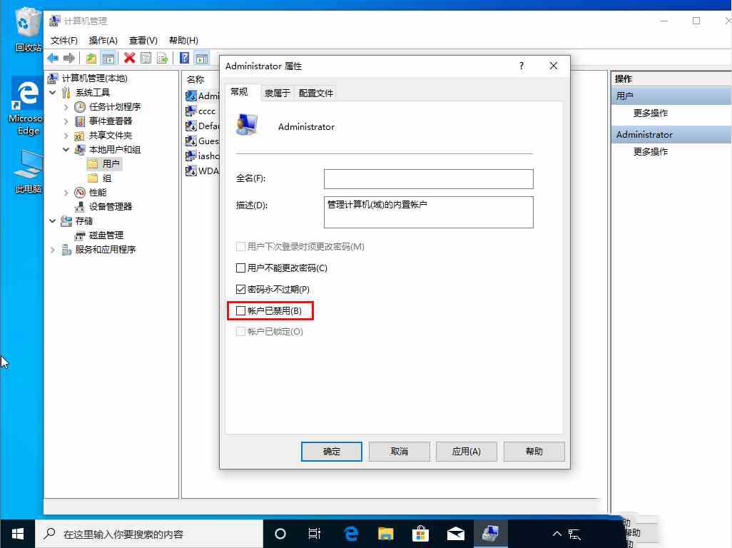 Win10 1909右键没有以管理员身份运行怎么解决?