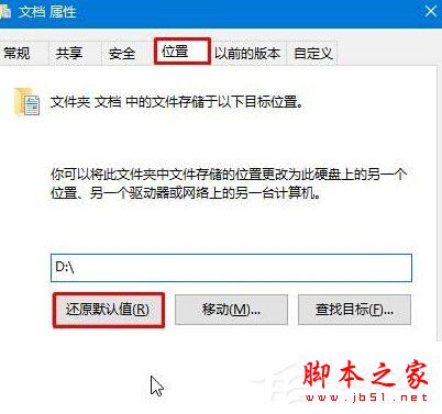 Win10系统下D盘变成我的文档怎么办？Win10系统下D盘变成我的文档解决方法