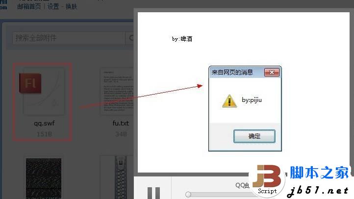 qq邮箱的几个跨站的方式及修复方案(用word文档,flash跨站,文本型附件等)