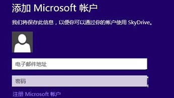 微软skydrive怎么用？Win8系统skydrive功能的使用方法