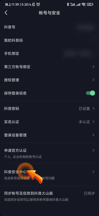 抖音为什么注销七天了还在