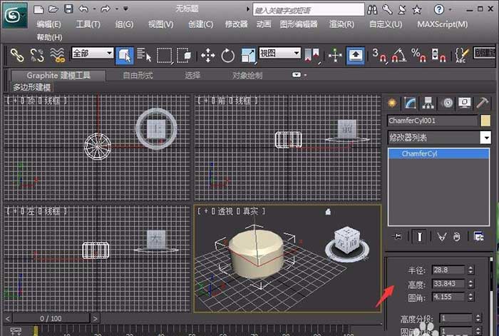 3dmax怎么画一个切角圆柱体? 