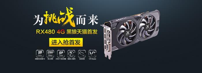 XFX RX 480 4GB黑狼显卡对标GTX 1060 3G哪个好？RX480 4G/GTX1060 3G性能对比