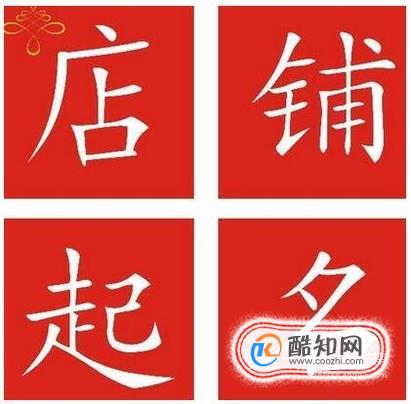 怎样给自己的网店起个好名字