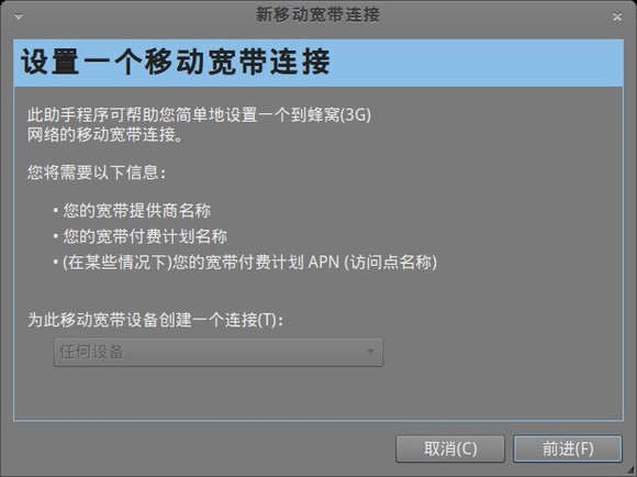 ubuntu系统网络设置方法(图文)