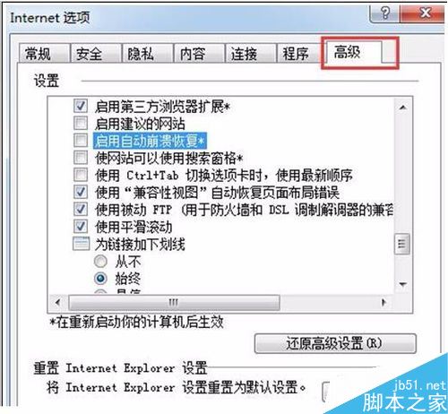 Win7 IE浏览器总是崩溃怎么办