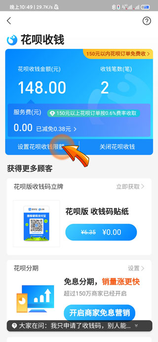 花呗怎么只能付150怎么调