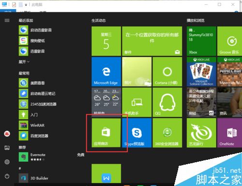 Win10如何安装阅读列表程序呢?