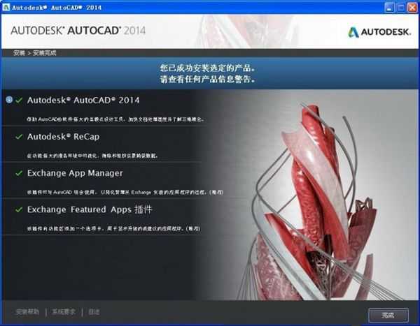 AutoCAD 2014正式版安装破解详细图文教程