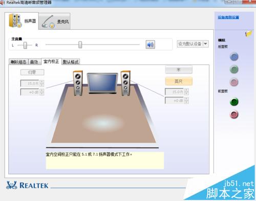 realtek音频管理器怎么设置扬声器和麦克风的声音?