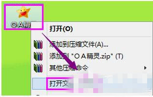 Win8系统提示Access Violation At Address的解决方法