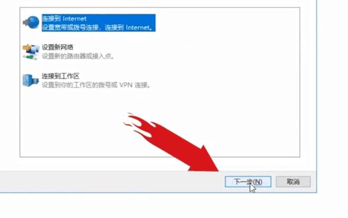 win10重装系统后第一次连接网络设置教程